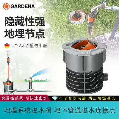 GARDENA Germany Kadina fast buried water inlet underground pipe inlet large flow rate 2722