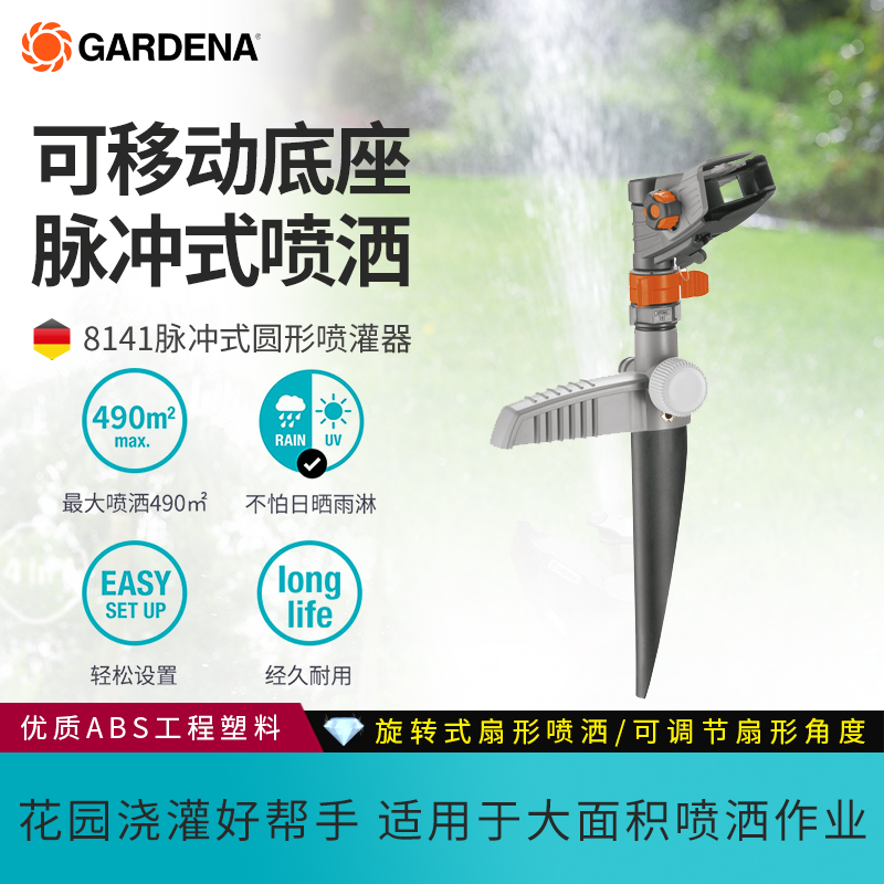 German GARDENA Garden Landscaping Watering Sprinkler Sprinkler Sprinkler Sprinkler Automatic Sprinkler Artifact System