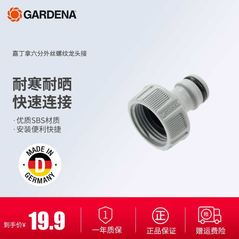 GARDENA German Gardiner with 60% external thread threaded faucet joint (G3 46) 18201