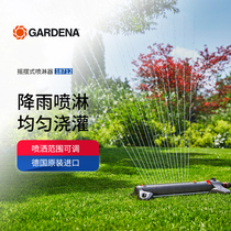 Germany imported Garten irrigation lawn watering sprinkler automatic sprinkler roof cooling sprinkler