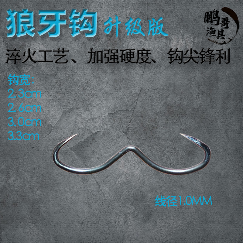 Peng Ge Fishing Gear No. 126 Wolf Tooth Hook Boutique Nail Fish Hook Imported Piano Silk Thorn Fish Stable Nail Breaking Tool