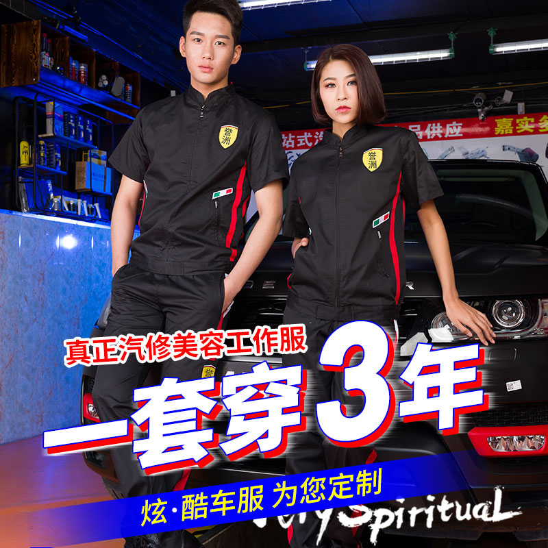 Auto repair work clothes autumn winter summer men's short-sleeved labor insurance suit men's custom work clothes machine repair shirts long-sleeved