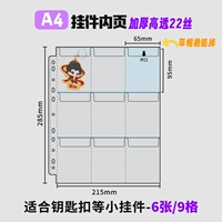 [Внутренние страницы подвески А4] 6 страниц (вмещает 54 подвески)
