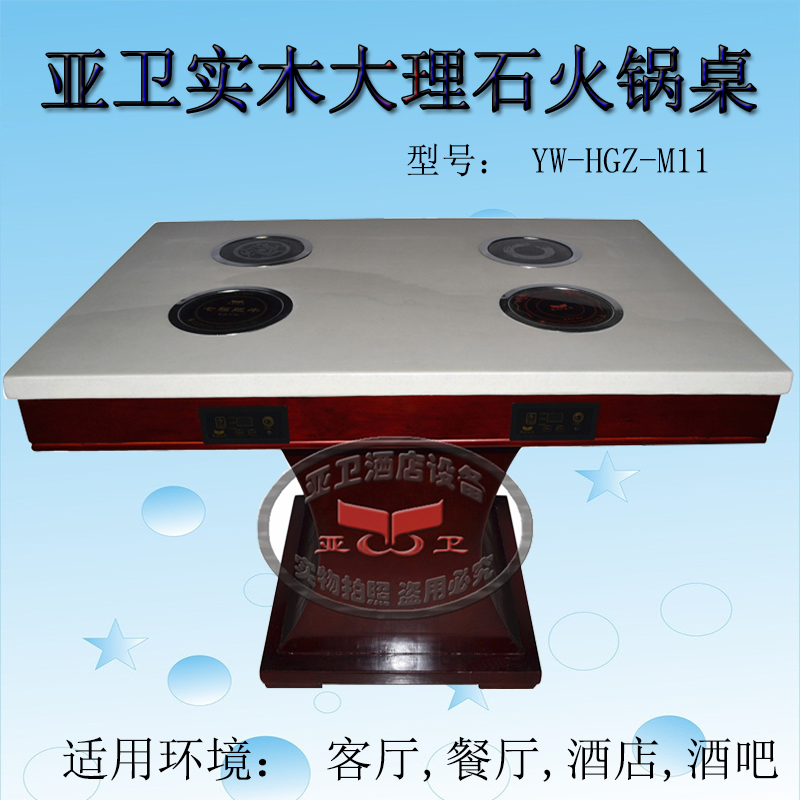Yawei manufacturers professional custom marble hot pot table one person one pot commercial table induction cooker solid wood dining table