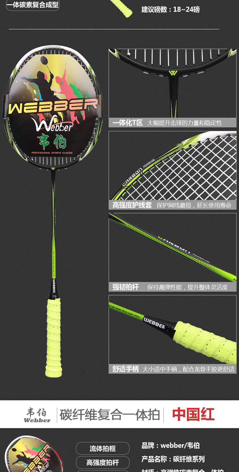 Chính hãng Weber sợi carbon vợt cầu lông đôi shot shot duy nhất người lớn bền lông bắn carbon tấn công loại kháng đầy đủ quần đánh cầu lông