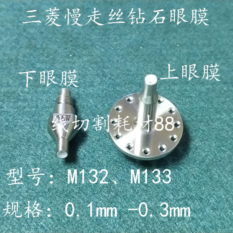 Wire cutting accessories Mitsubishi slow walking wire diamond eye film M132 M133 up and down guide wire mouth spot