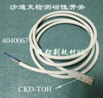 Sodick slow wire detection switch CKD-TOH magnetic detection switch 4040667 magnetic detection switch