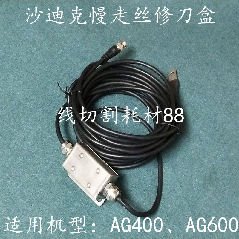 Shadiq Slow Walking Silk Fine Box Repair Knife Case BS Induction Box Line Detection Box AG400 AG600 Spot