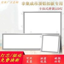 300x1200 Snap-in LED flat panel light 600x600 spring retainer gypsum board 30x120 opening light