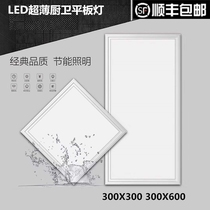 Integrated ceiling 30x30x60led flat panel light 300x300x600 Embedded kitchen bathroom aluminum gusset