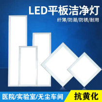 LED new flat panel light purification LED ultra-bright ultra-thin dust-free workshop clean room special hospital light