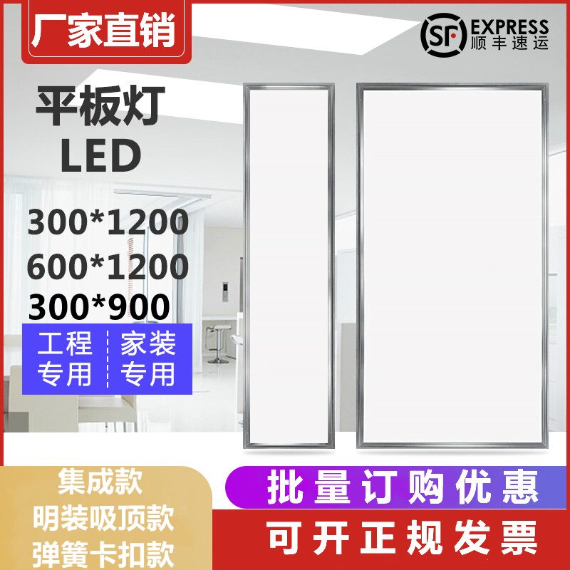 Integrated ceiling 600x1200led flat lamp buckle embedded 300x900x1200 décor ceiling lamp