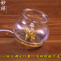 Dimming ghee lamp Lotus gold glass lampshade integrated alloy round mouth iron frame for lamp Changming Lamp special accessories