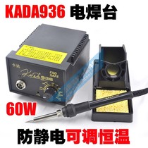 KADA KADA 936 anti-static adjustable temperature welding table KADA-936 electric soldering iron 60W dismantling table