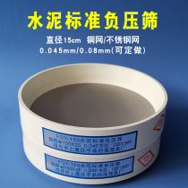 FYS-150 Cement fineness standard negative pressure sieve analyzer Standard negative pressure sieve 0 045 0 08mm fly ash