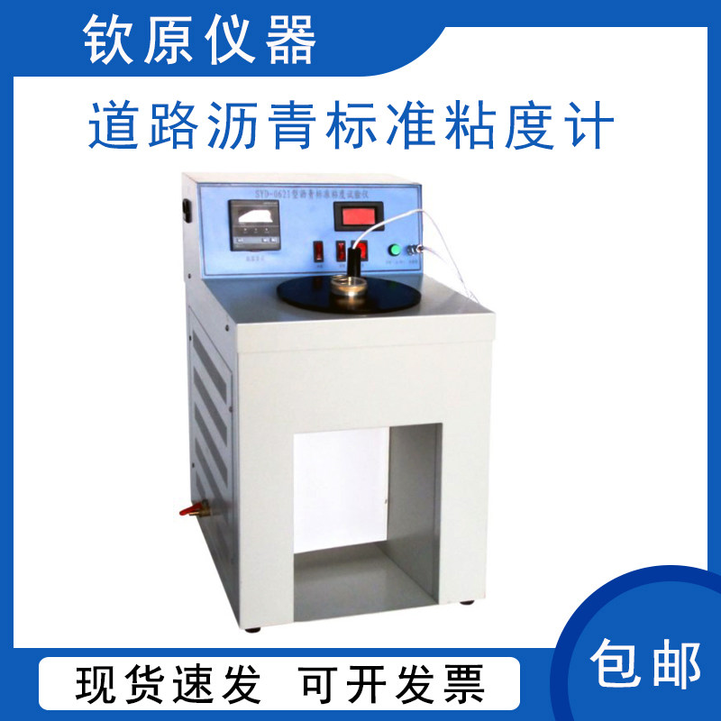 Road Asphalt Standard Viscosity Gauge Viscometer Liquid Petroleum Coal Bitumen Emulsified Flow Status Viscosity Tester
