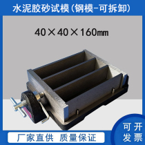 Cement rubber sand test die triple soft practising test die 40 * 40 * 160 anti-folding test block die grouting material box steel molds