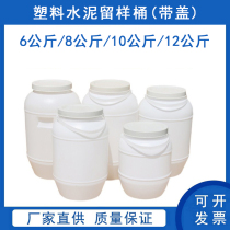 Cement plastic Remain barrel Remain barrel Totally Enclosed Cement Sampling Barrel 6kg 6kg 10kg 12 kg With Handle