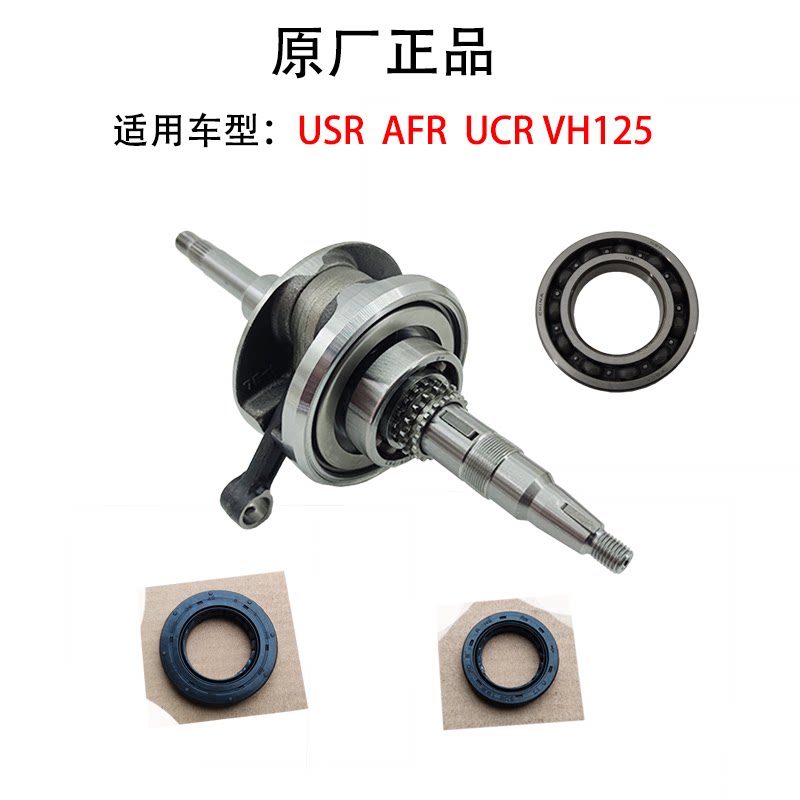 Applicable luxury AFR125 USR crankshaft tandem assembly UCR VH Super Eagle crankshaft bearing oil seal