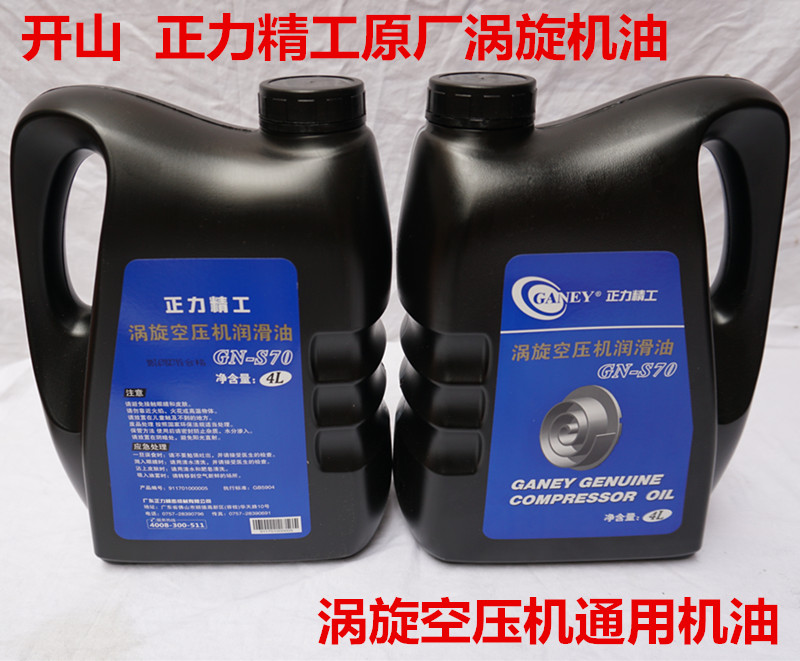 Kaishan Zhengli Seiko scroll air compressor special oil scroll oil air compressor oil
