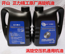 Kaishan Zhengli Seiko Scroll air compressor special oil Scroll machine oil Air compressor oil