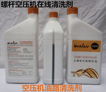 Screw air compressor oil circuit cleaner Air compressor online cleaner Air compressor oil cleaner