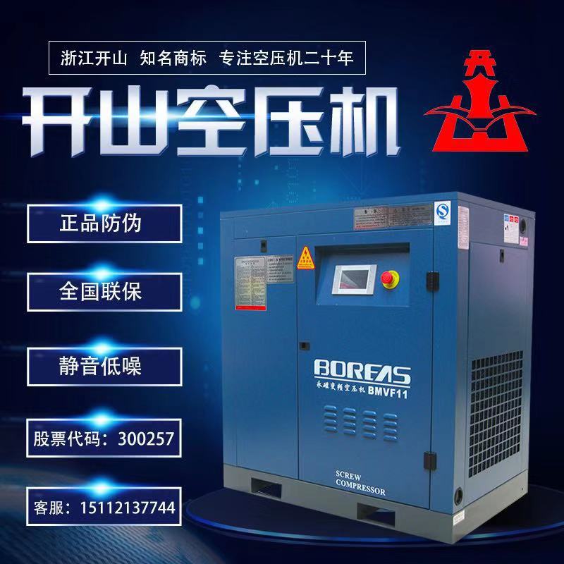 Kaishan twin screw air compressor mute permanent magnet variable frequency air pump high pressure large industrial 7.5 11 15 22 37