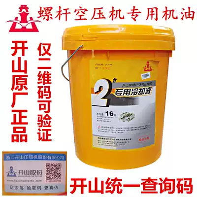 Kaishan screw air compressor oil coolant Vortex piston lubricating oil antifreeze low temperature oil maintenance consumables accessories