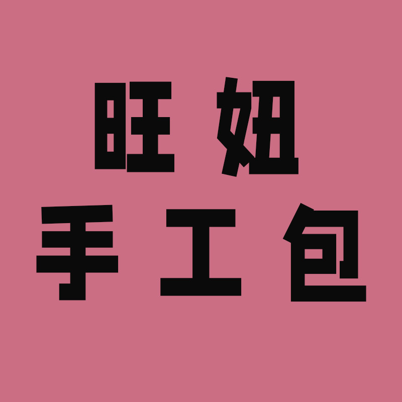 旺妞手工皮具