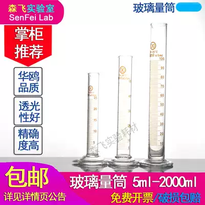 Huagull glass measuring cylinder with scale 5 10 25 50 100 250 500 1000 2000ml large capacity thickening Junior High School Chemical Experimental Equipment Laboratory