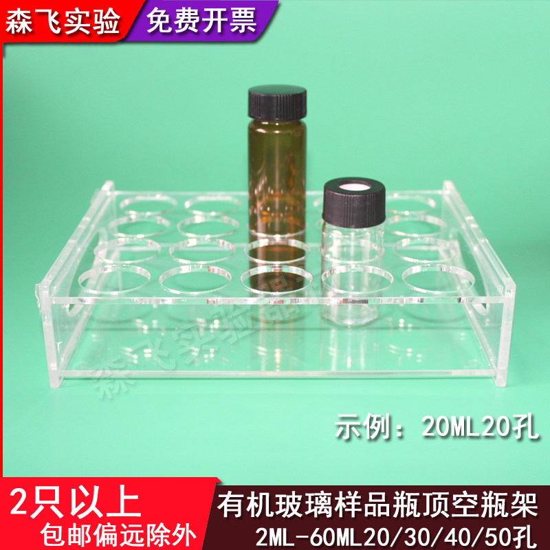 20 30 40 50 60ML sample bottle rack 20 30 40 50 hole sample bottle rack headspace bottle rack sample bottle rack reagent bottle rack
