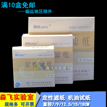 (Experimental consumables) Qualitative slow filter paper 11CM oil test paper test paper