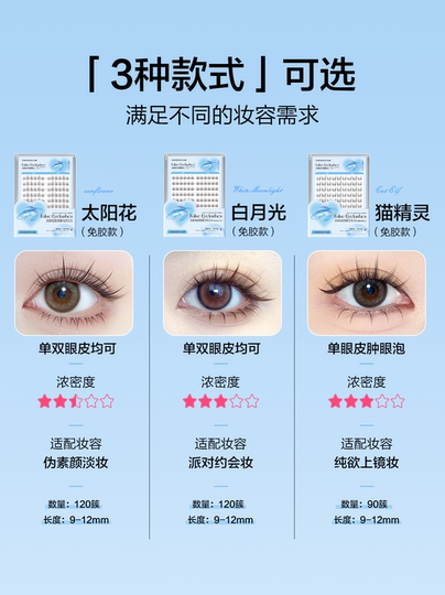 太阳花假睫毛女自然仿真免胶自粘适合新手分段式胶水仙子眼睫毛贴