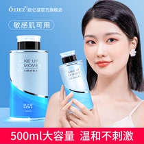 Makeup remover womens eyes lips and faces three-in-one students cheap sensitive skin Special official brand press bottle type