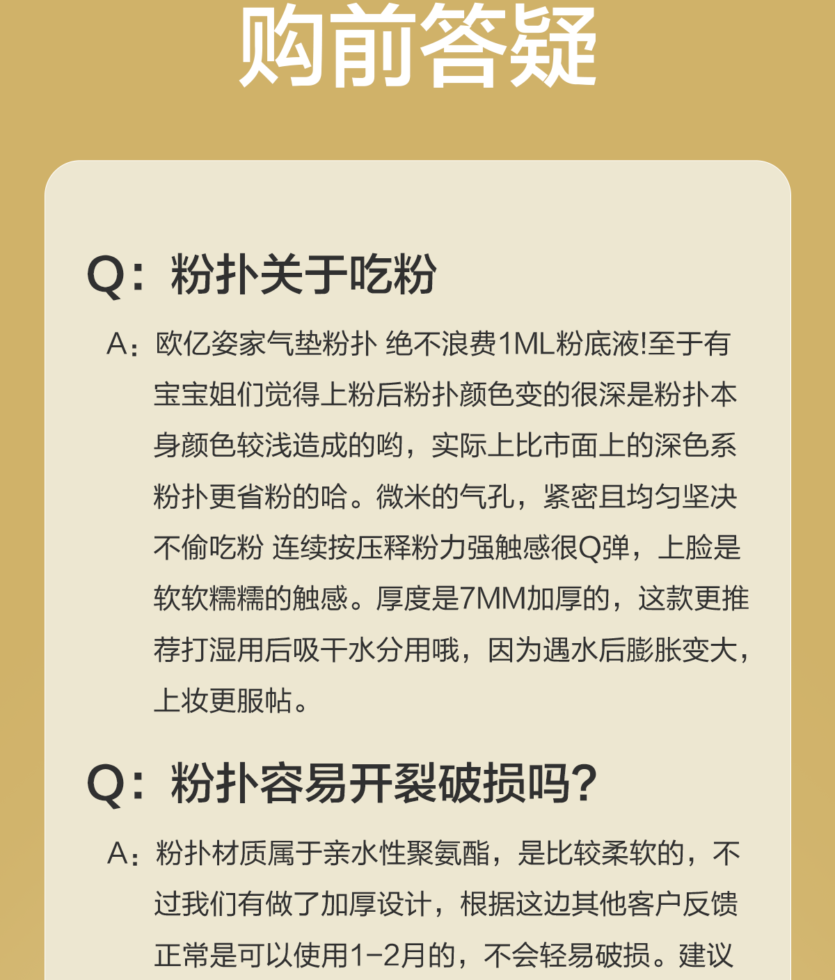歐億姿 奶油粉撲 6片/盒 氣墊粉餅 不吃粉 化妝師 海綿美妝蛋 粉底液專用「贈收納盒」