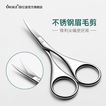 Eyebrow scissors Eyebrow nose hair special trimming knife Beauty cut eyelashes Make-up small scissors artifact Eyebrow knife set male