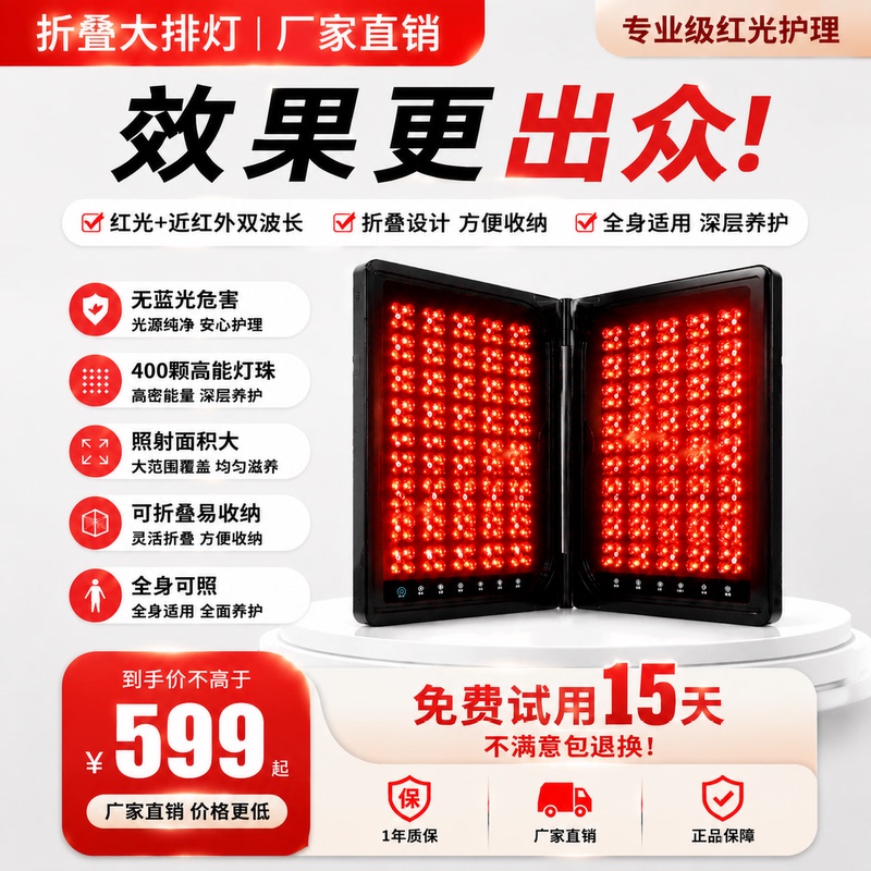 Folding Screen Large Light Therapy Device for Full Body Whitening and Acne Removal, Red and Blue Light Photon Skin Rejuvenation Beauty Device for Home Use