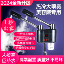 Thermal spray instrument beauty salon special hot and cold dual spray facial steamer nano spray machine home steam spa facial hydration