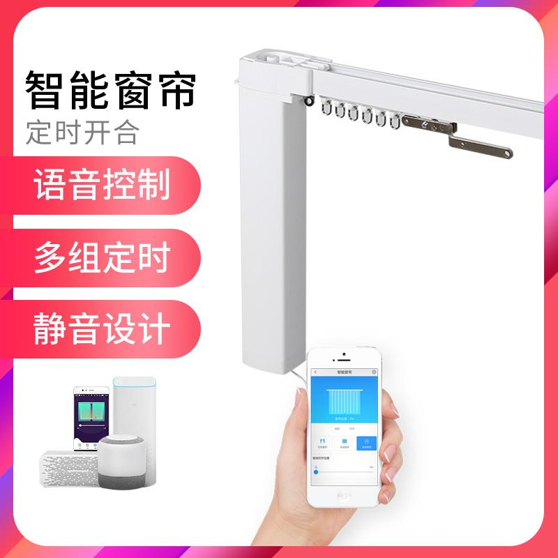 Electric Curtain Track Remote Control Automatic Opening and Closing Tmall Elf Mijia Xiaoai Xiaomi Smart Voice Voice Control Curtain