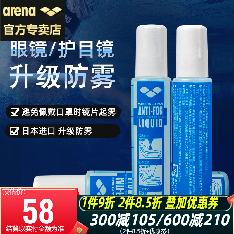 Japan imported arena swimming glasses anti-fogging agent professional high-definition swimming goggles defogging and defogging anti-fogging spray
