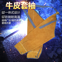 Pure cow leather electric welding sleeve abrasion-resistant and heat-resistant and anti-high-temperature resistant protective sleeves fire splash welding artificial arm protection