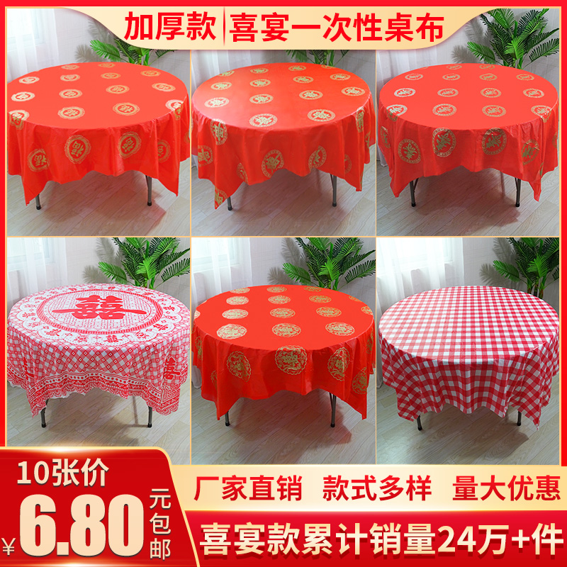 Disposable tablecloth wedding wedding wedding banquet red wedding banquet thick celebration word round table festive tablecloth