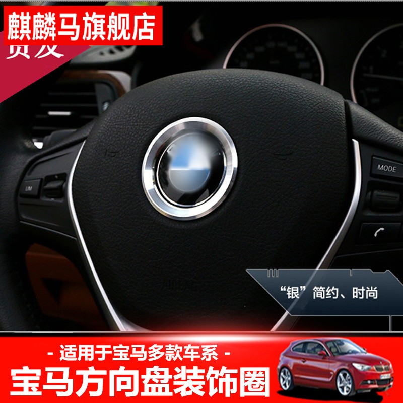 Suitable for BMW steering wheel decoration ring 3 series 320gt5 series x1x3x5x6 1 series steering wheel decoration sticker