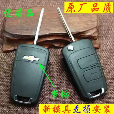 ZD328 Chevrolet car key folding key Jingcheng remote control special replacement shell