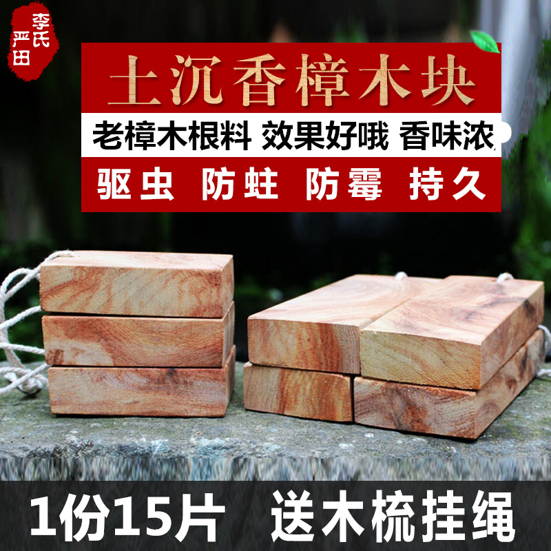 Millennium soil sinking root material natural log pure fragrant camphor wood block wardrobe insect floor moth-proof floor moth-proof camphor wood strip ball Home