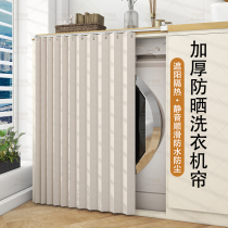 Balcony drum washing machine sunscreen curtain without punching cabinet curtain waterproof dustproof cover slide rail folding cloth curtain