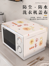 Скатерть 微波炉盖罩冰箱防尘盖布单双开门桌垫烤箱洗衣机防晒防水万能盖巾