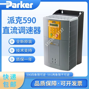 591P/15/35/70/110/165/180/270A новый регулятор скорости постоянного тока Parker590+