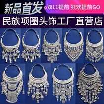 Chinas Guizhou Yunnan ethnic wind Miao ethnic group head decoration stage performance clothing item ring chest ornament to hang up ethnic necklace woman