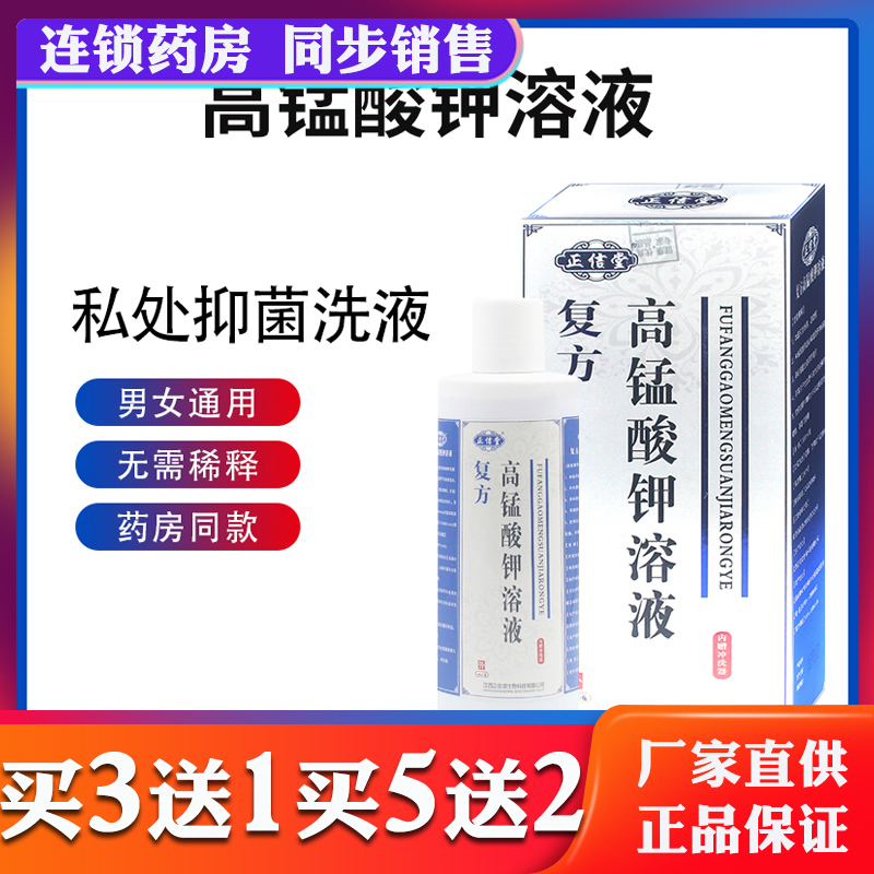 Zhengxintang Compound Potassium Permanganate Solution Private Part Cleaning and Antibacterial Wash with Sophora Flavescens for Unisex Care Hn1